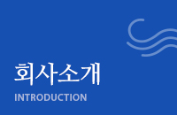 회사소개